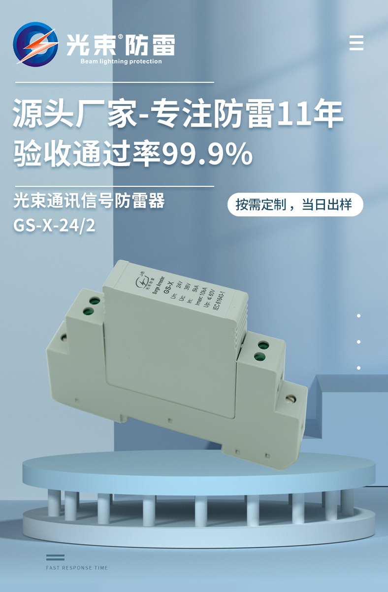 信號(hào)防雷器