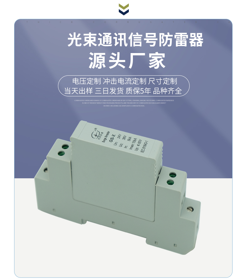 信號(hào)防雷器