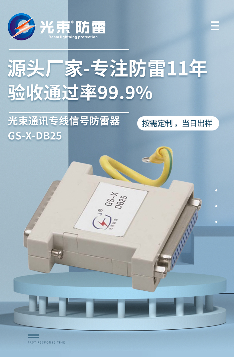 信號(hào)防雷器