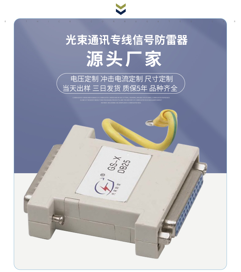 信號(hào)防雷器