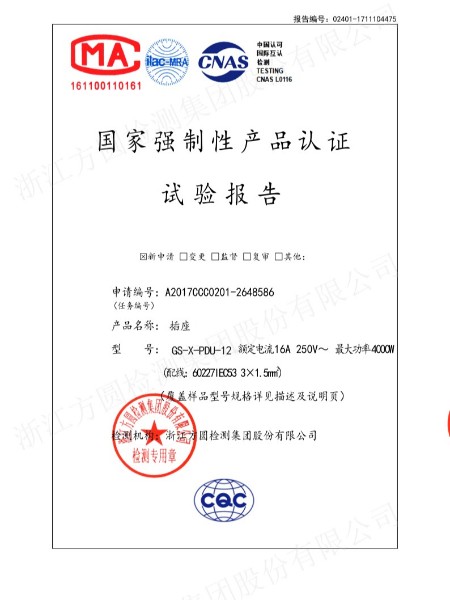 外觀設計專利證書浪涌保護器（防雷SPD）