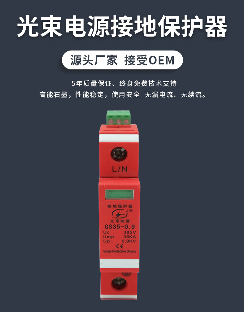 浪涌保護(hù)器