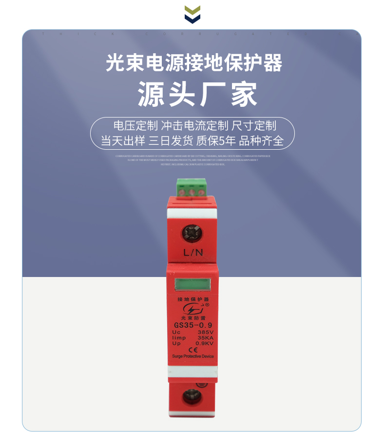 浪涌保護(hù)器