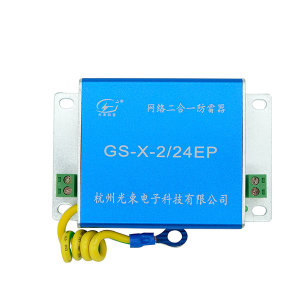 三合一視頻監(jiān)控防雷器