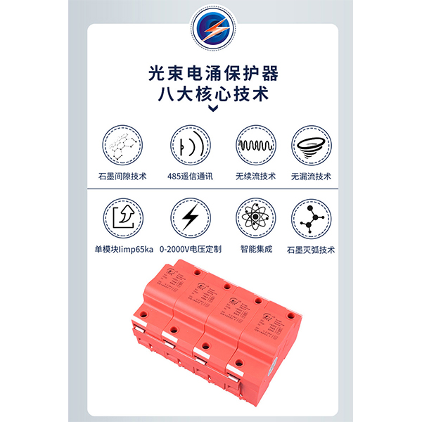 浪涌保護(hù) 器
