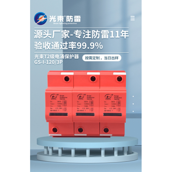 電源防雷 器