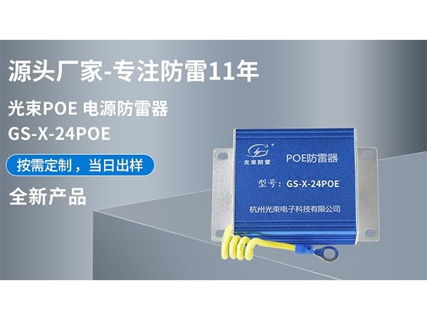 網絡信號防雷器的特點，用途以及如何選擇？【光束防雷】