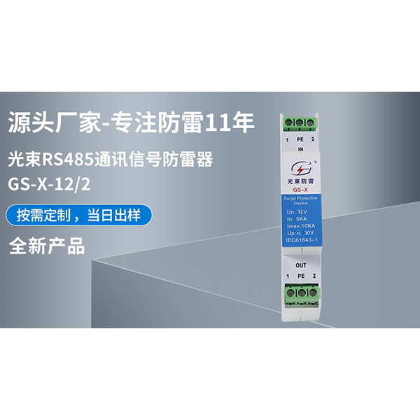 網絡信號防雷 器