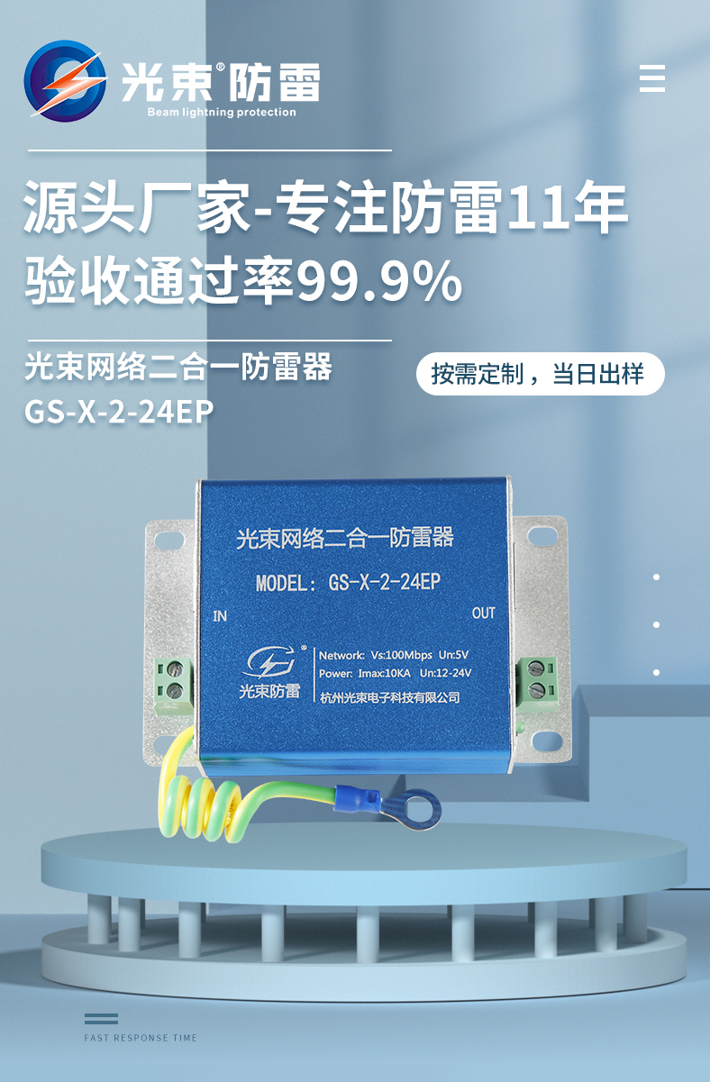 網絡二合一防雷器