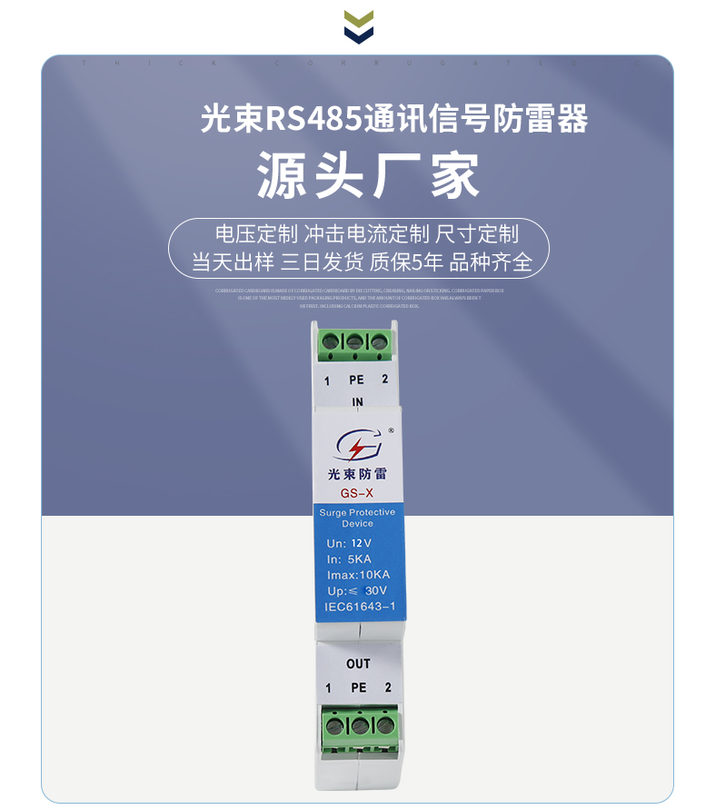 通訊信號防雷器