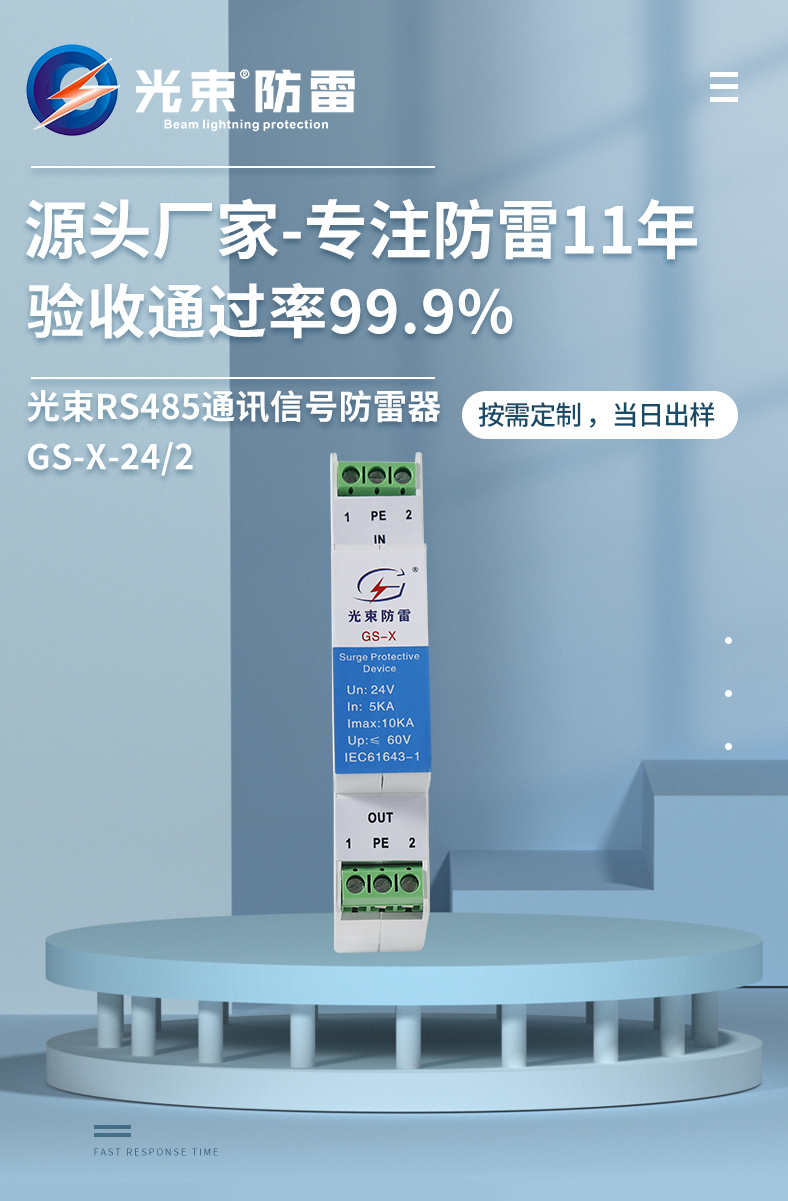 通訊信號(hào)防雷器