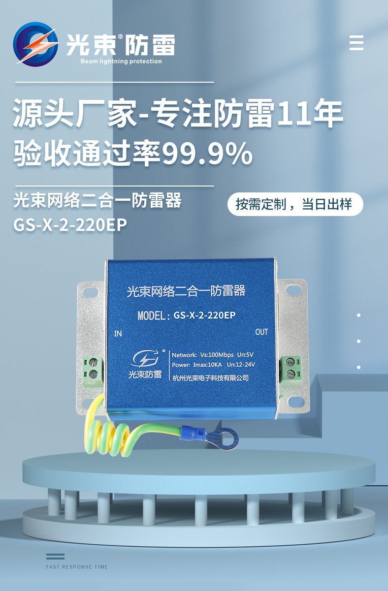 網(wǎng)絡(luò)二合一防雷器
