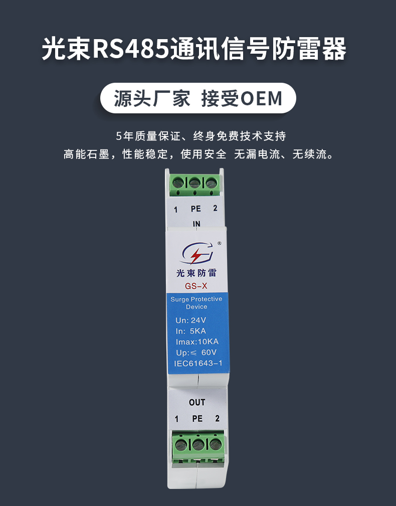 通訊信號(hào)防雷器