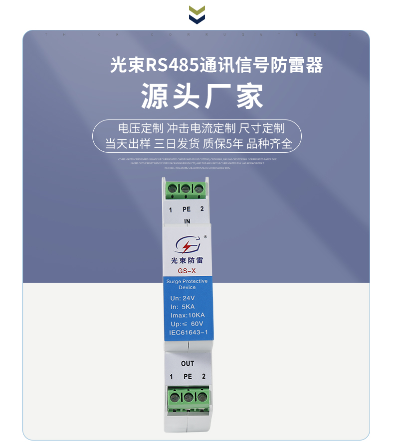 通訊信號(hào)防雷器