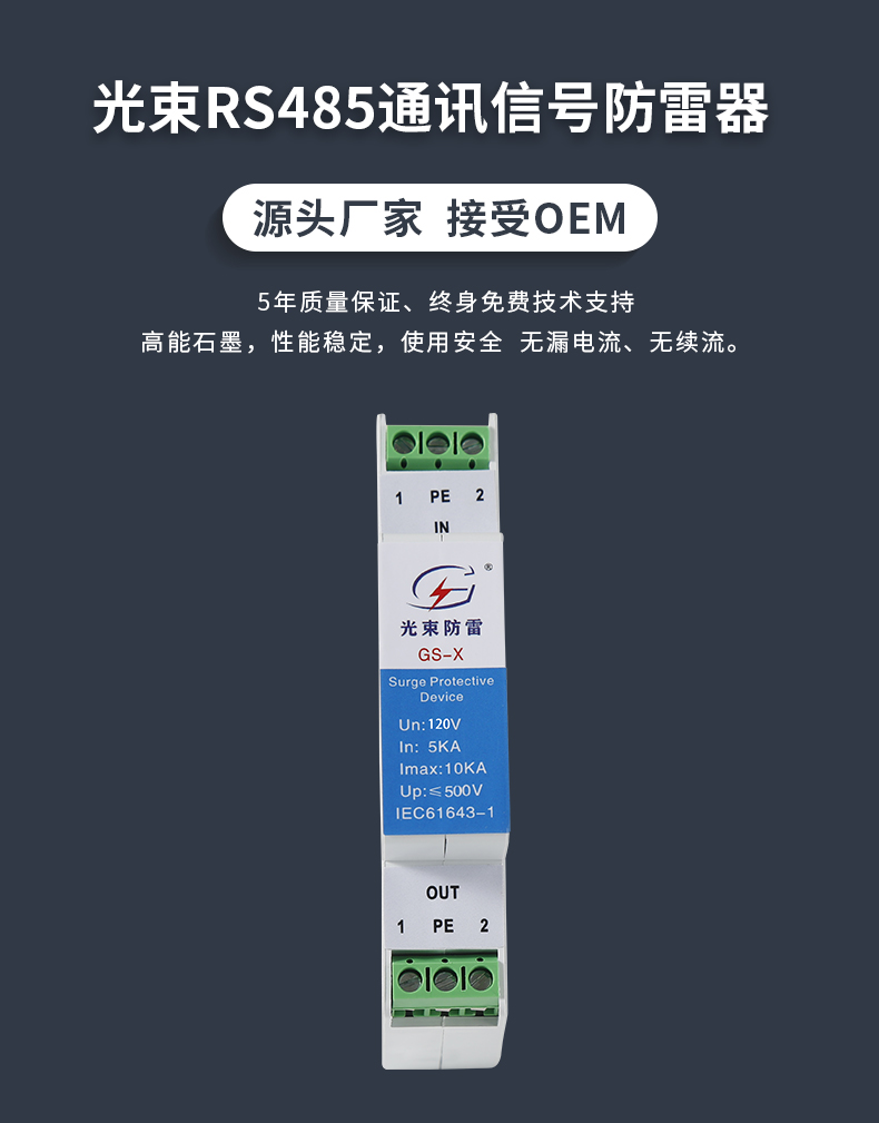 通訊信號(hào)防雷器