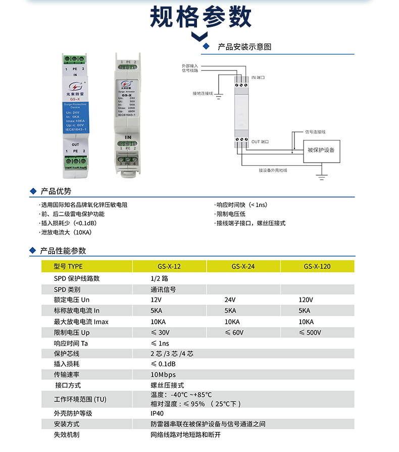 通訊信號(hào)防雷器