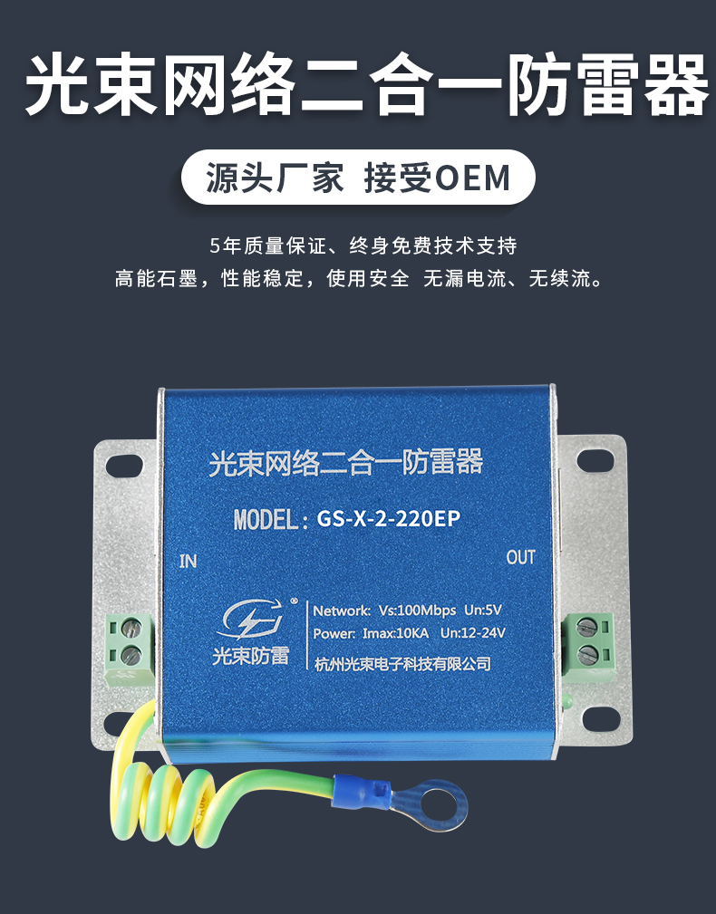 網(wǎng)絡(luò)二合一防雷器