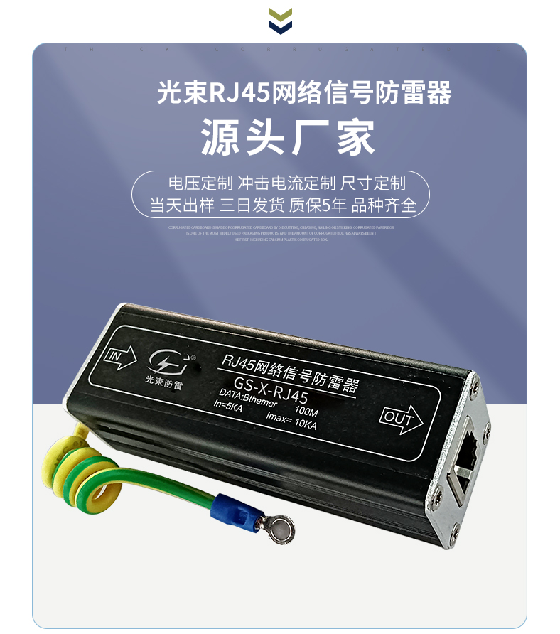 網(wǎng)絡(luò)信號(hào)防雷器