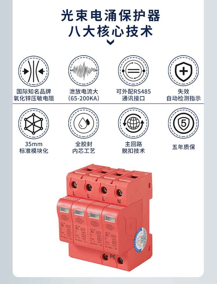 浪涌保護(hù)器