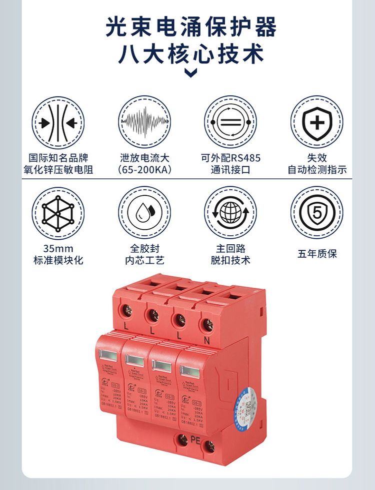 浪涌保護(hù)器
