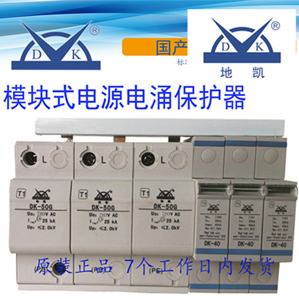 DK后備保護(hù)器