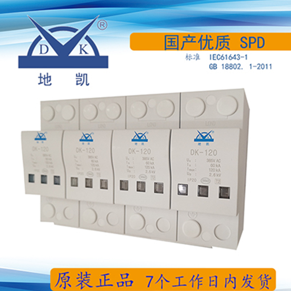 DK后備保護(hù) 器