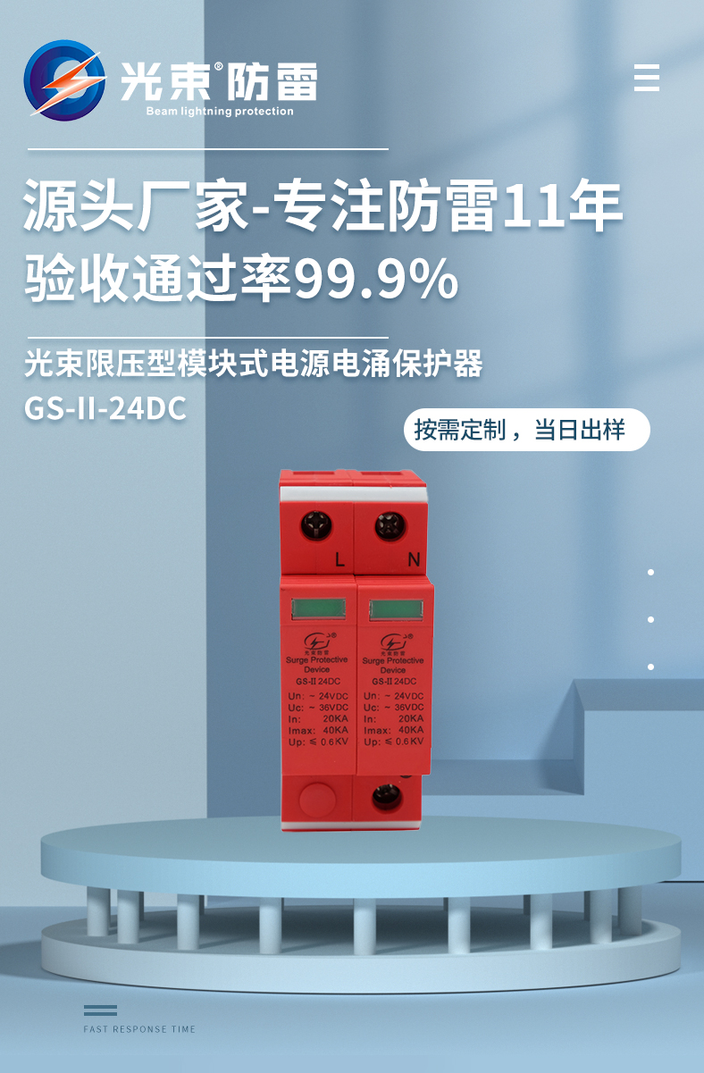 浪涌保護(hù)器