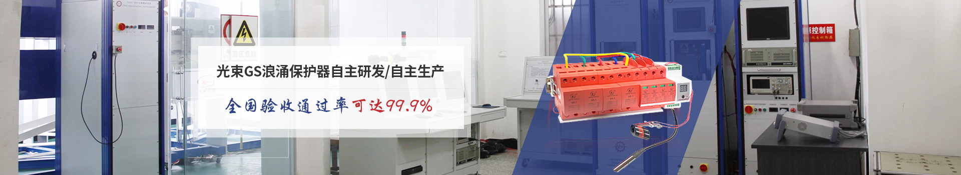 光束GS浪涌保護器自主研發/自主生產