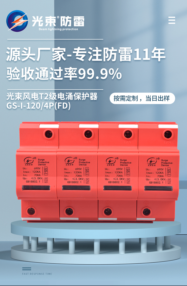 浪涌保護(hù)器