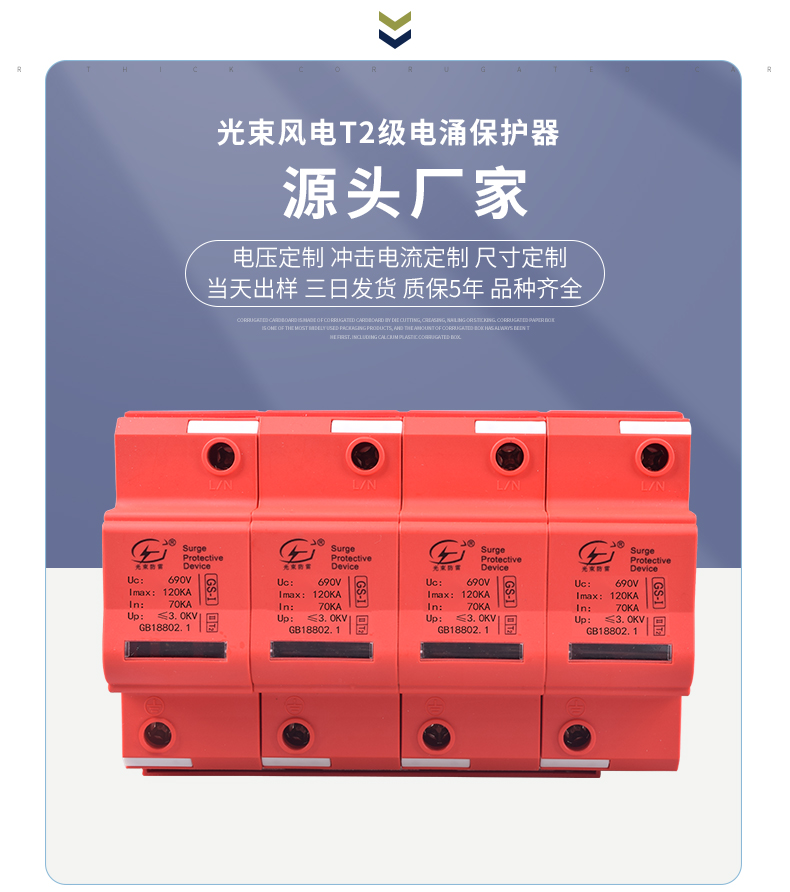 浪涌保護(hù)器