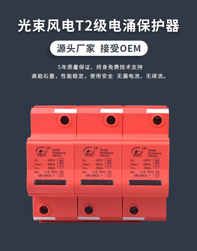 浪涌保護(hù)器