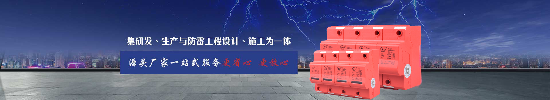 光束防雷浪涌保護器源頭生產(chǎn)廠家