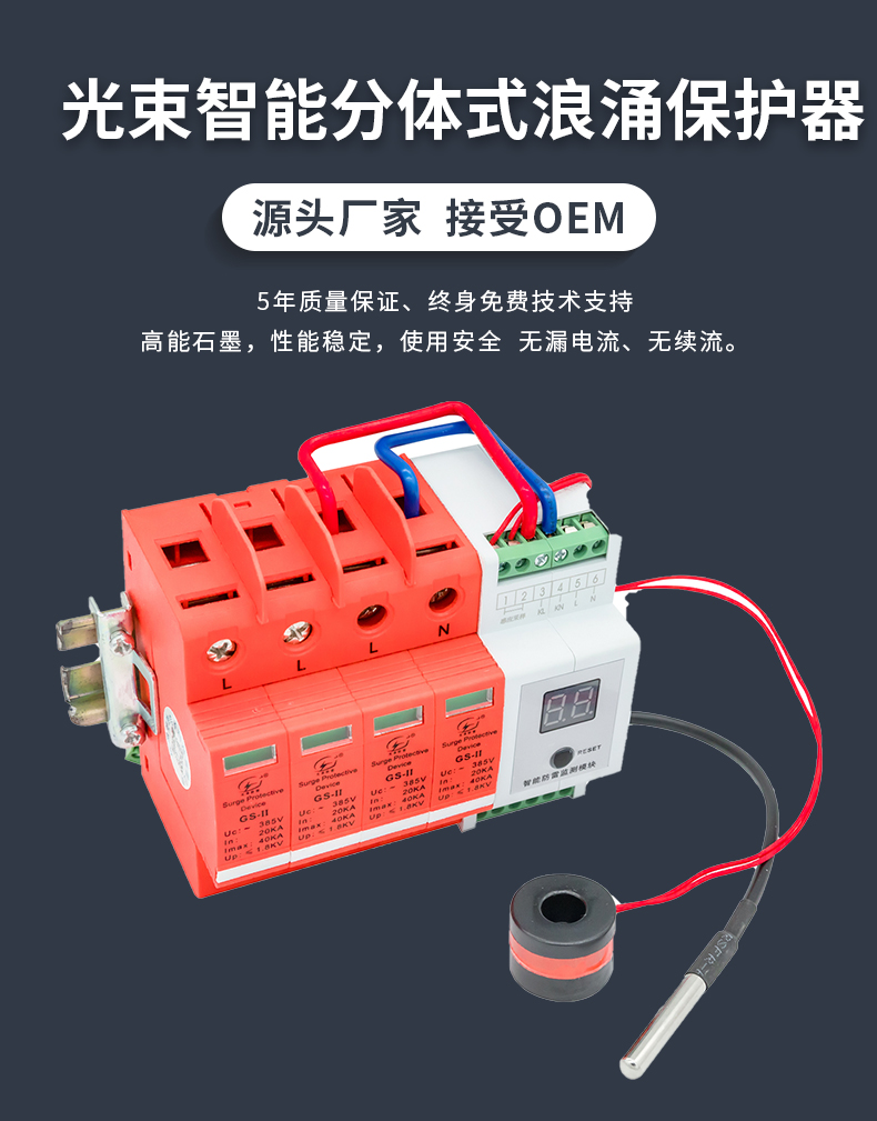 浪涌保護(hù)器