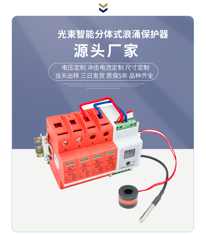 浪涌保護(hù)器