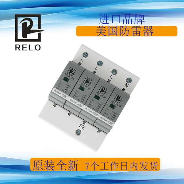 雷洛REL0-L20防雷 器