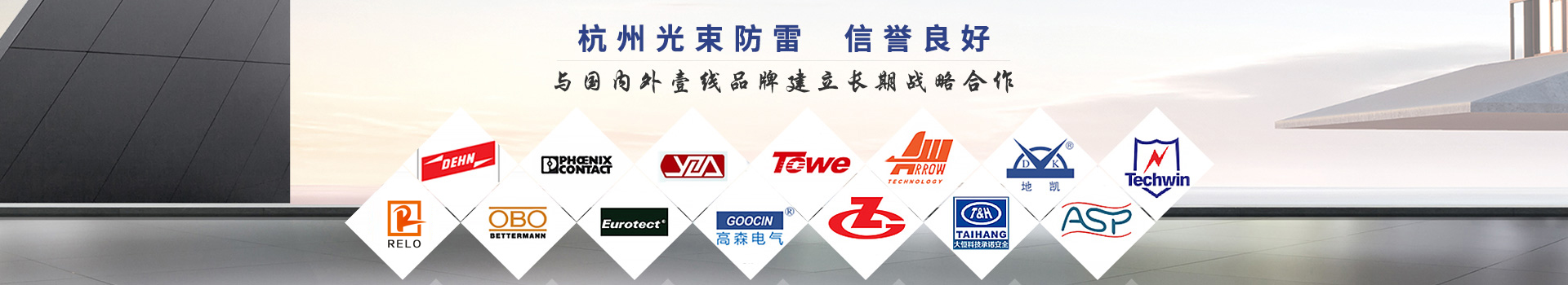 杭州光束防雷·工業(yè)級(jí)嚴(yán)謹(jǐn)設(shè)計(jì)